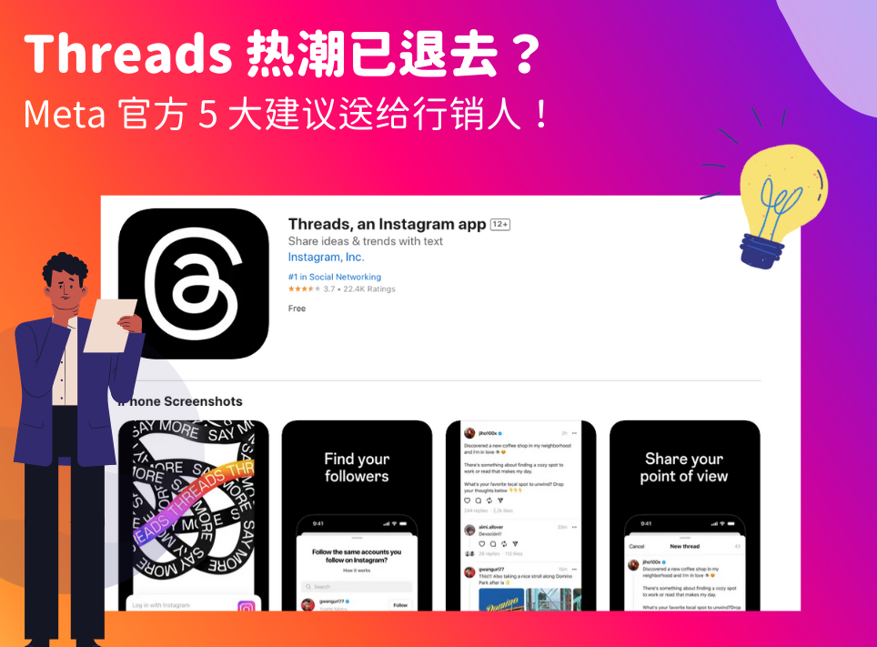 Threads 热潮已退去？Meta 官方 5 大建议送给行销人！ - cacaFly Malaysia
