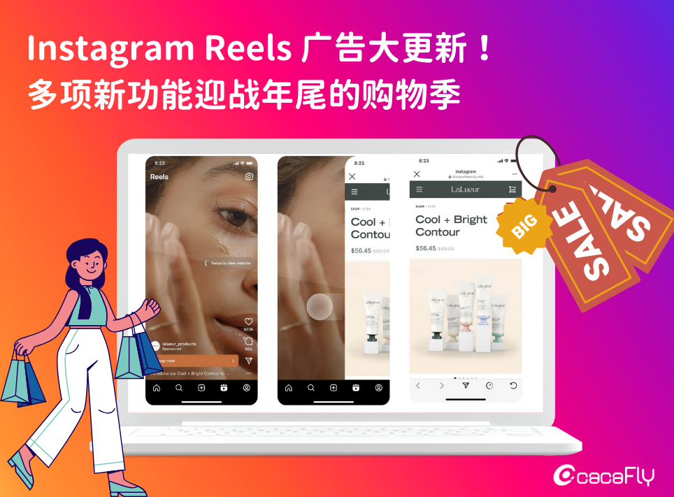 内容+转化闭环：Reels与Instagram购物功能的融合优势